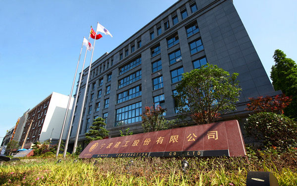 陆河宁波建工股份有限公司